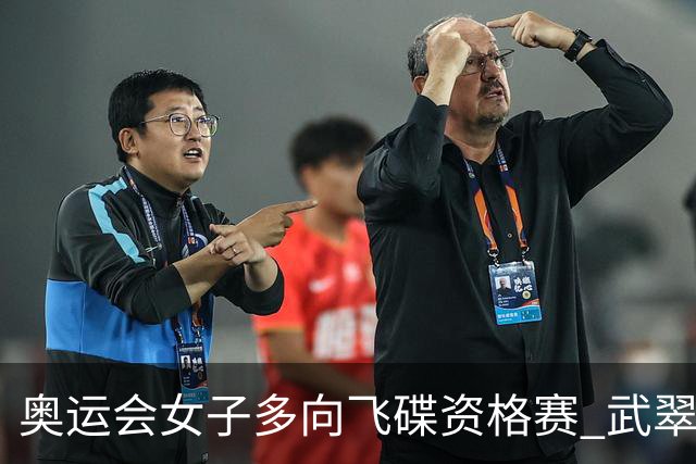 奥运会女子多向飞碟资格赛 武翠翠加赛第五进决赛